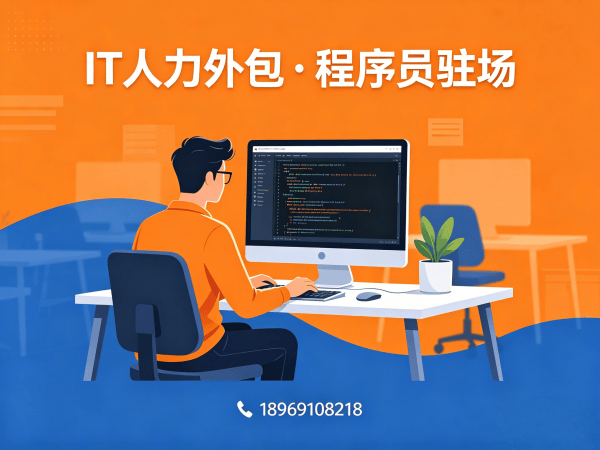 长沙iOS开发程序员或是工程师人力外包解决方案,解决企业技术团队搭建难题